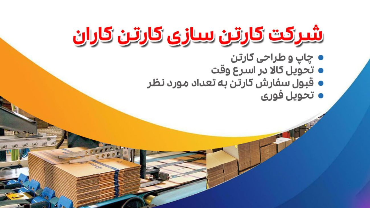 فروش عمده سازمانی کارتن