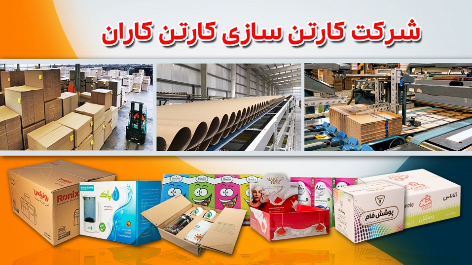 بازار خرید و فروش کارتن در کرج