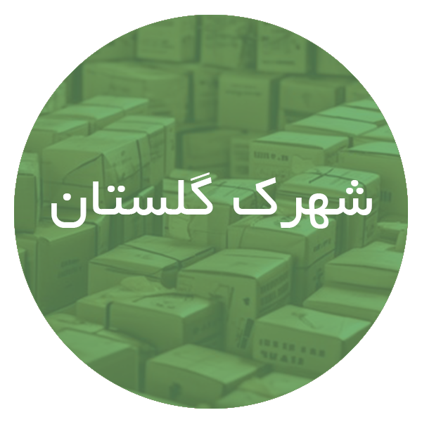 کارتن‌ سازی در شهرک گلستان