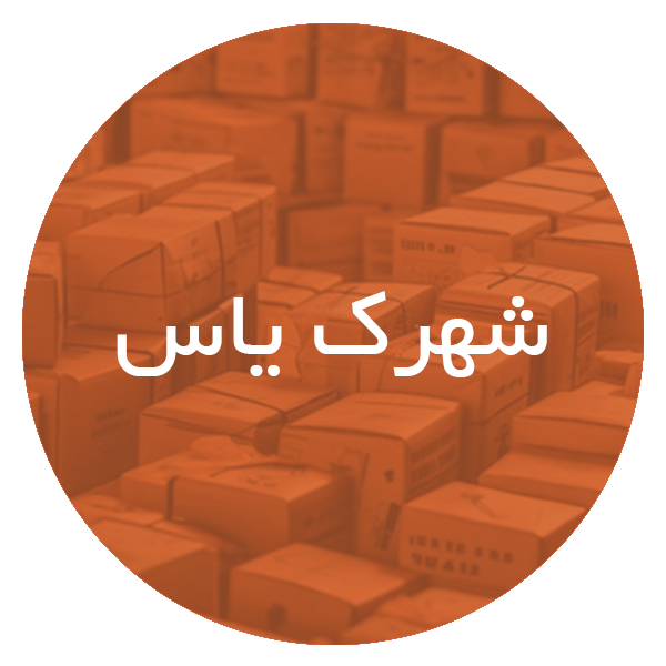 کارتن‌ سازی در شهرک یاس