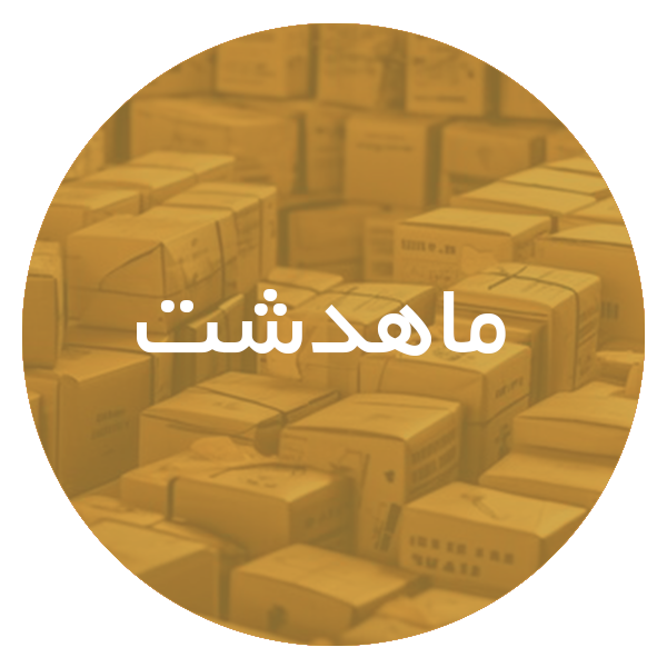 کارتن‌ سازی در ماهدشت