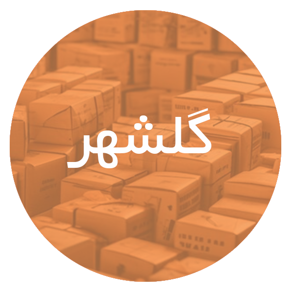 کارتن‌ سازی در گلشهر